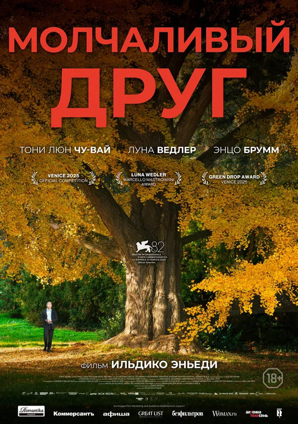 Молчаливый друг постер - смотреть онлайн